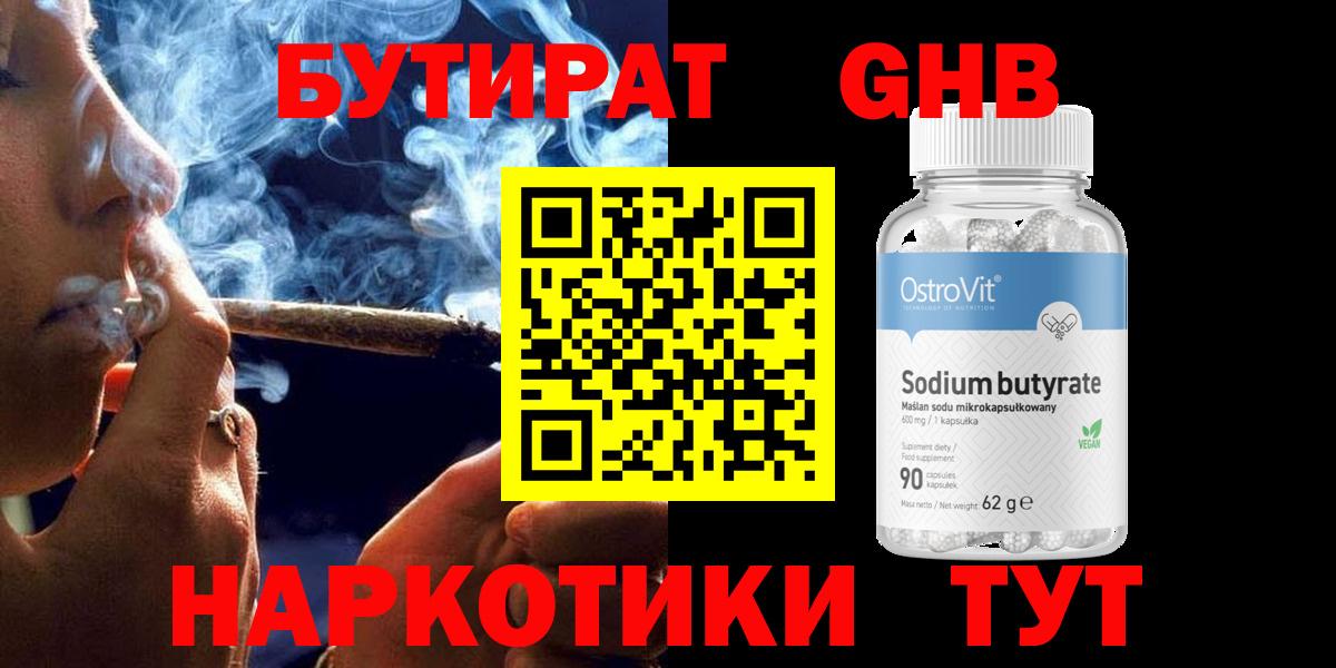 БУТИРАТ оксибутират  Вход с VPN  Лосино-Петровский 
