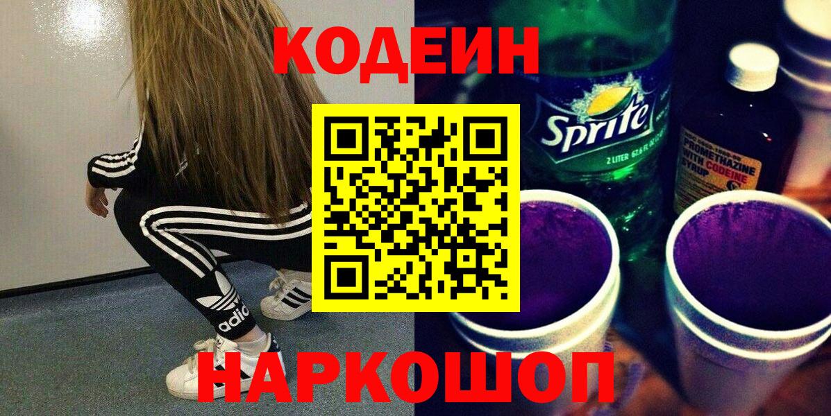 Кодеин напиток Lean (лин)  Codein напиток Lean (лин)  Вход с VPN  Лосино-Петровский 
