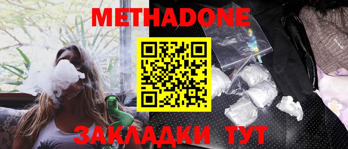 Метадон VHQ  Метадон VHQ  Лосино-Петровский  Вход с VPN 